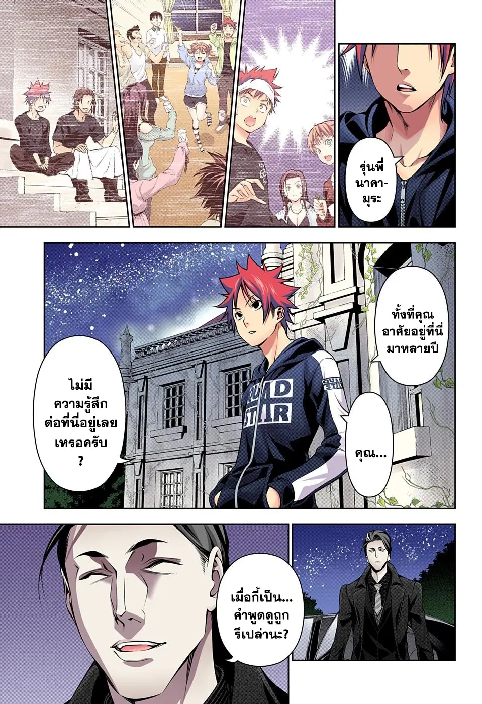 Shokugeki no Soma ตอนที่ 150 หน้า 15