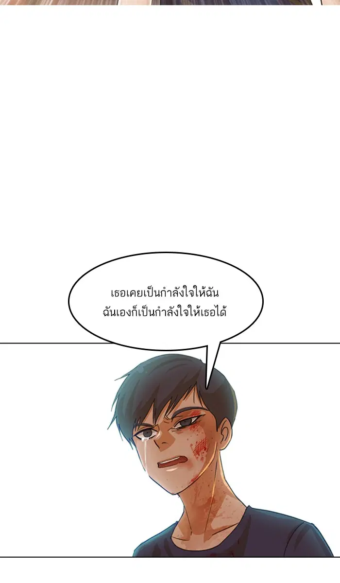 Random Chat ตอนที่ 55 หน้า 77