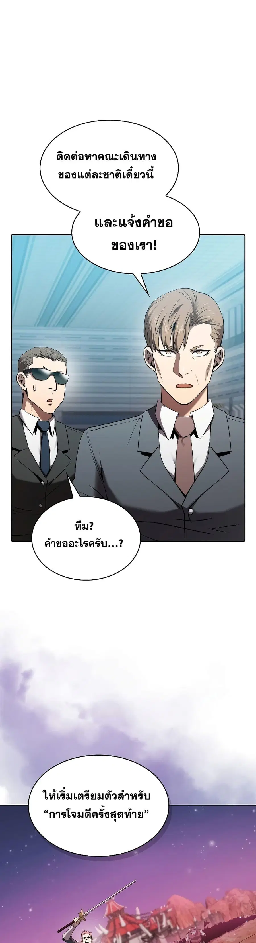 The Constellation That Returned From Hell ตอนที่ 109 หน้า 36