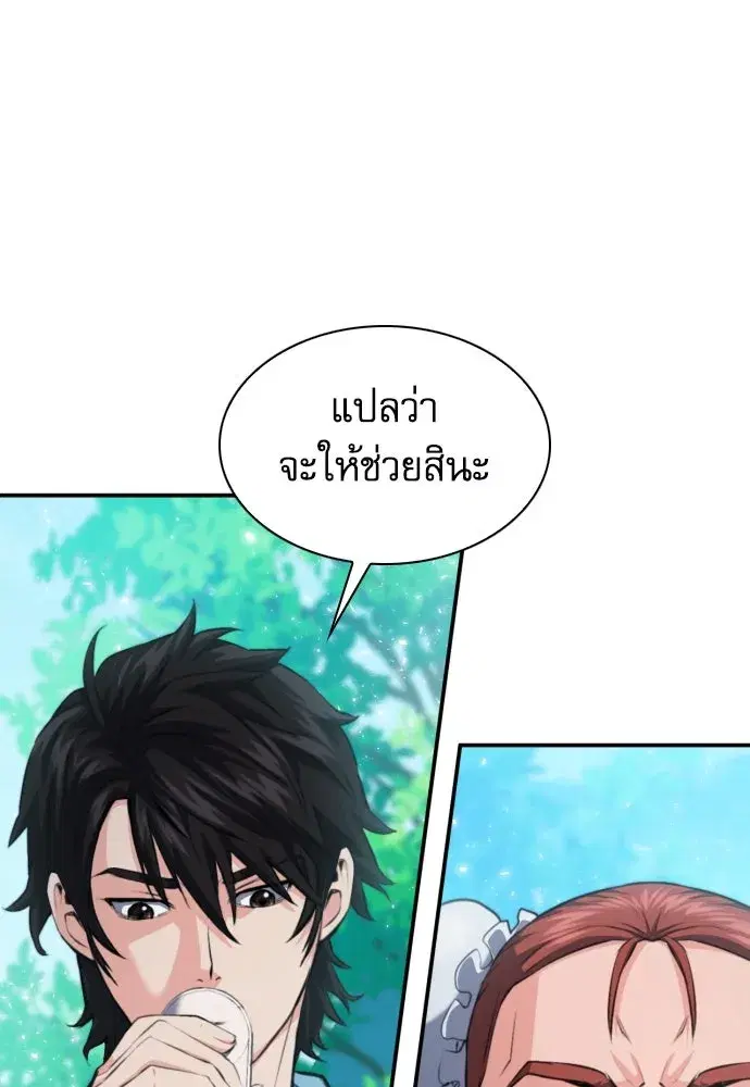 Seoul Station Druid ตอนที่ 178 หน้า 38