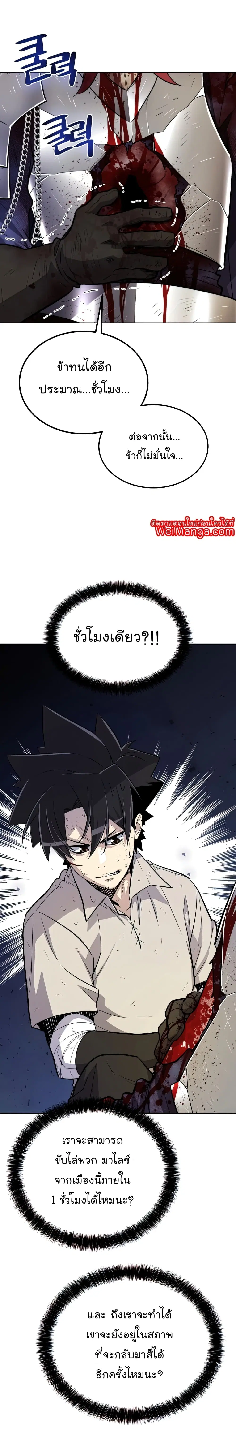 Overpowered Sword ตอนที่ 37 หน้า 8