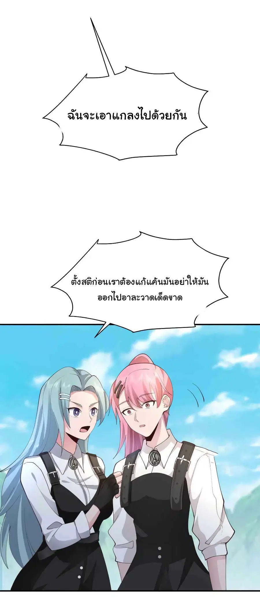 I Have a Dragon in My Body ตอนที่ 497 หน้า 4