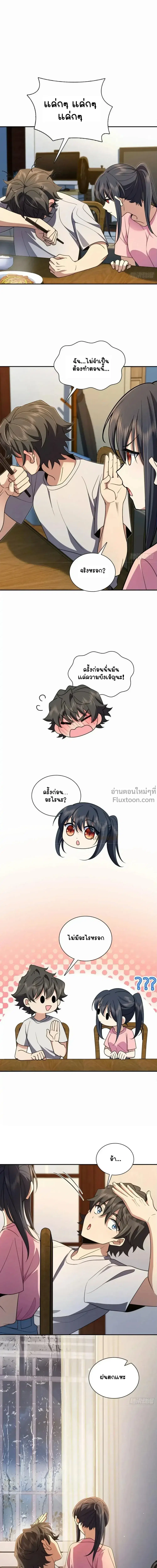 My Wife Is From a Thousand Years Ago ตอนที่ 149 หน้า 8