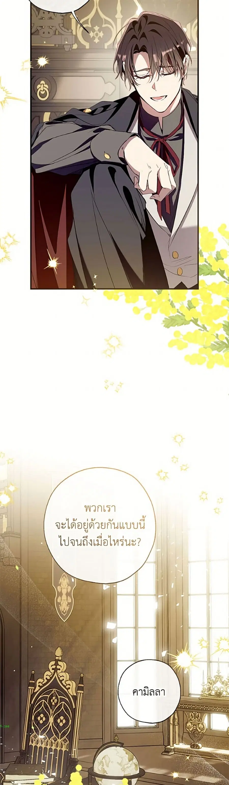 Can We Become a Family? ตอนที่ 160 หน้า 26