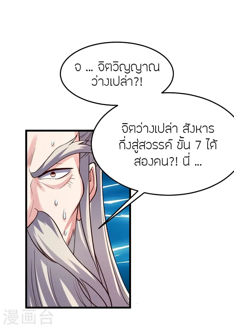 Banished Disciple’s Counterattack ราชาอมตะผู้ถูกขับไล่ ตอนที่ 355 หน้า 8