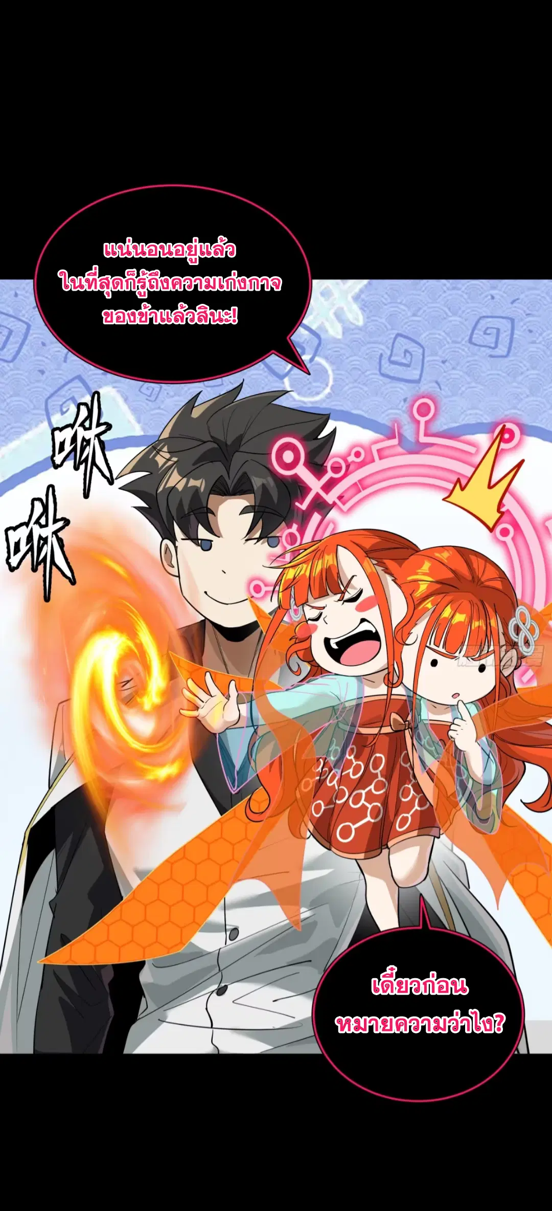 Legend of Star General ตอนที่ 265 หน้า 30
