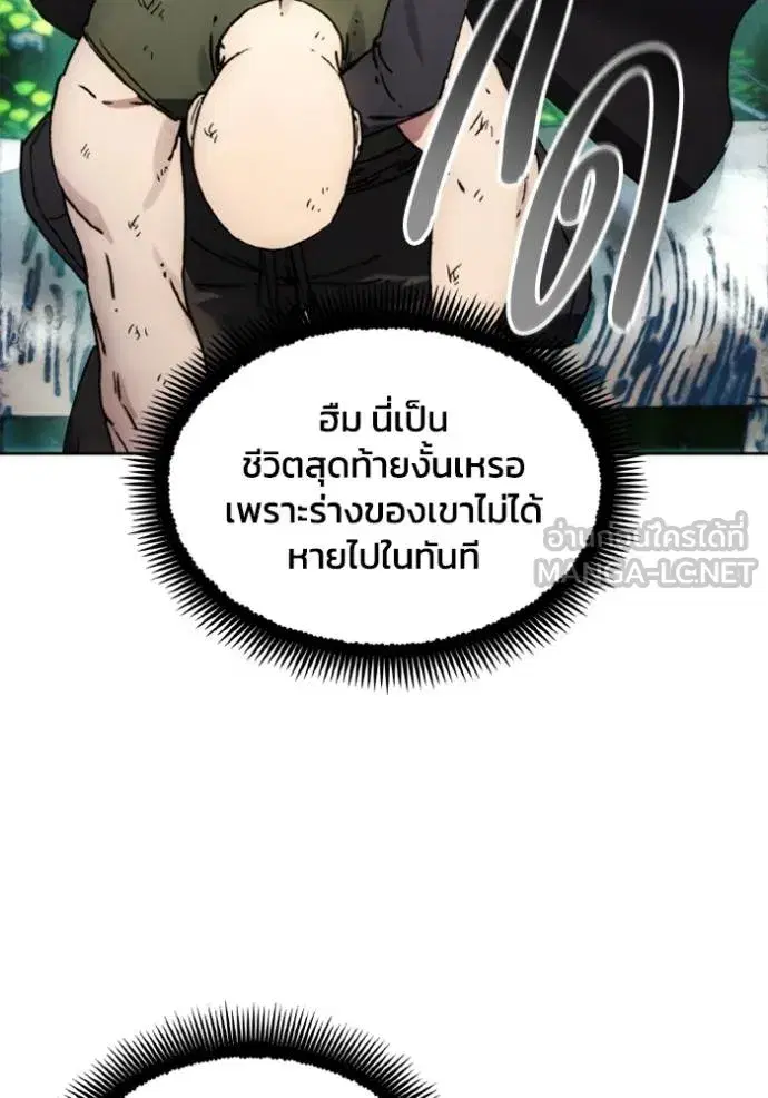 How to Live as a Villain ตอนที่ 166 หน้า 91