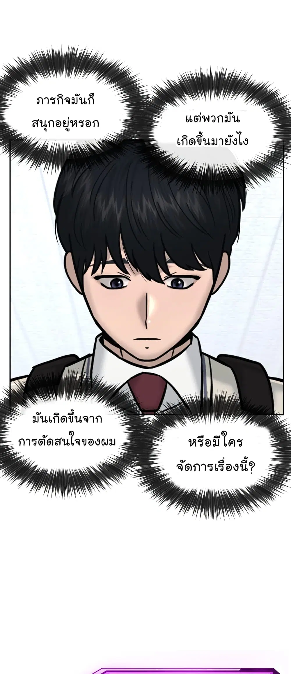 Quest Supremacy ตอนที่ 15 หน้า 66