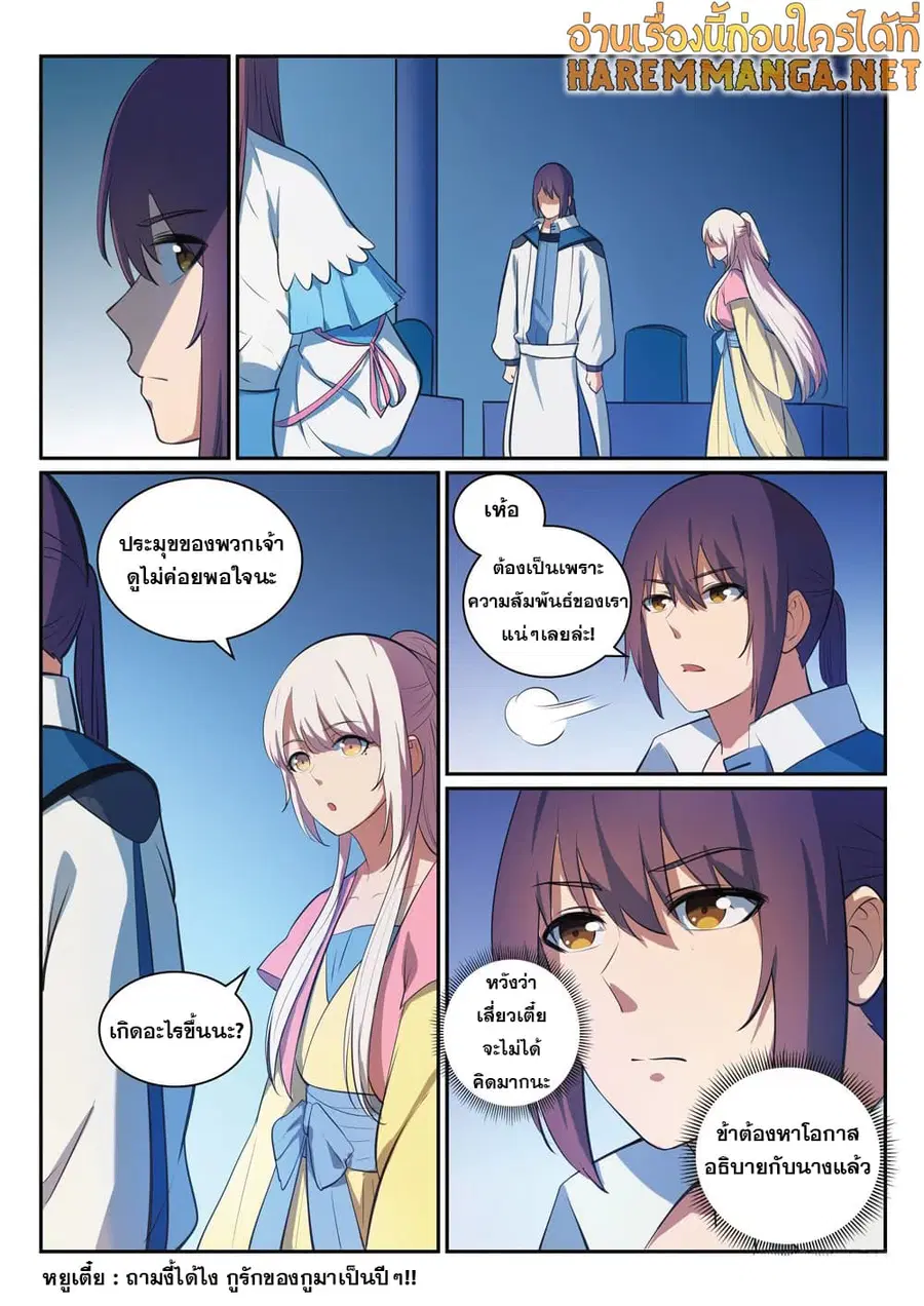 Bailian Chengshen ตอนที่ 328 หน้า 15