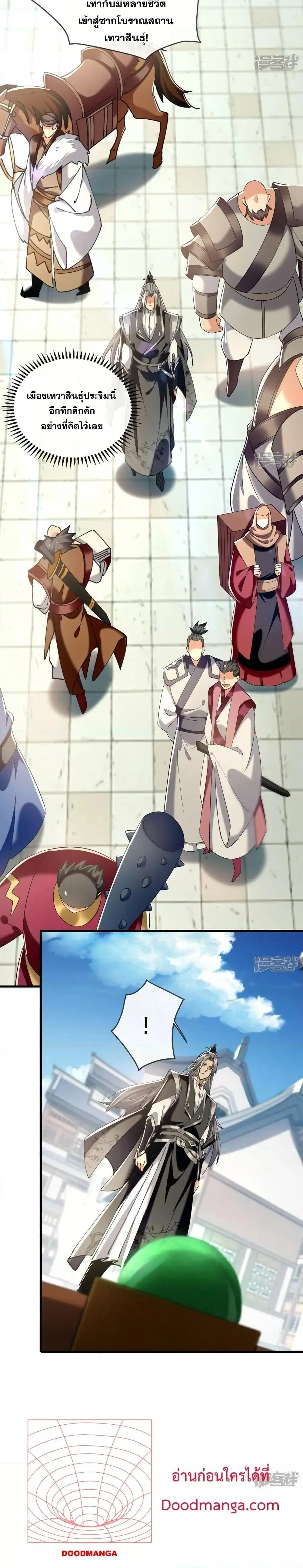 The Ten Great Emperors At The Beginning Are All My Apprentices ตอนที่ 81 หน้า 12