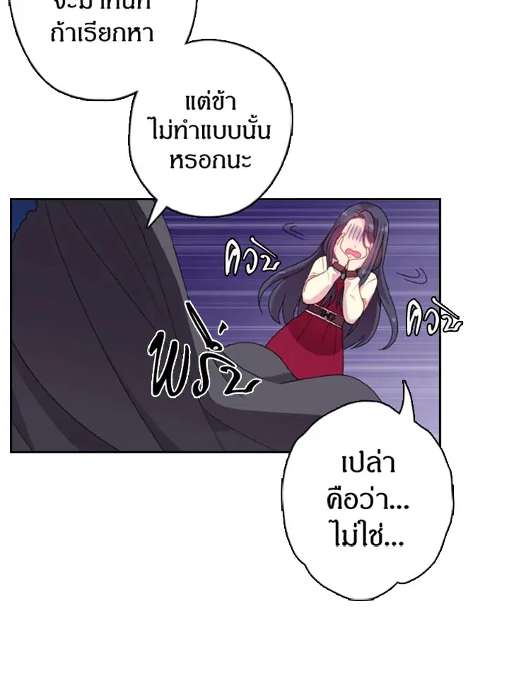 Satan’s Bride ตอนที่ 14 หน้า 30