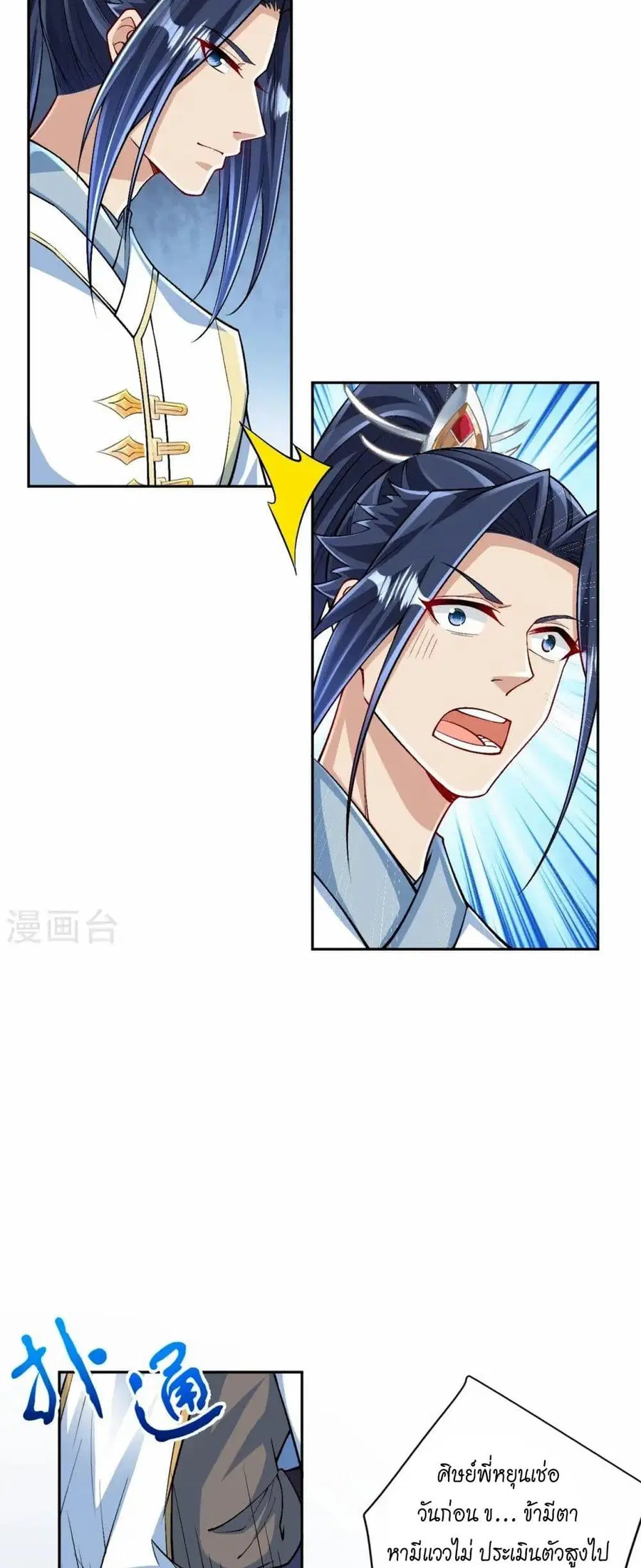 Against the Gods ตอนที่ 566 หน้า 36