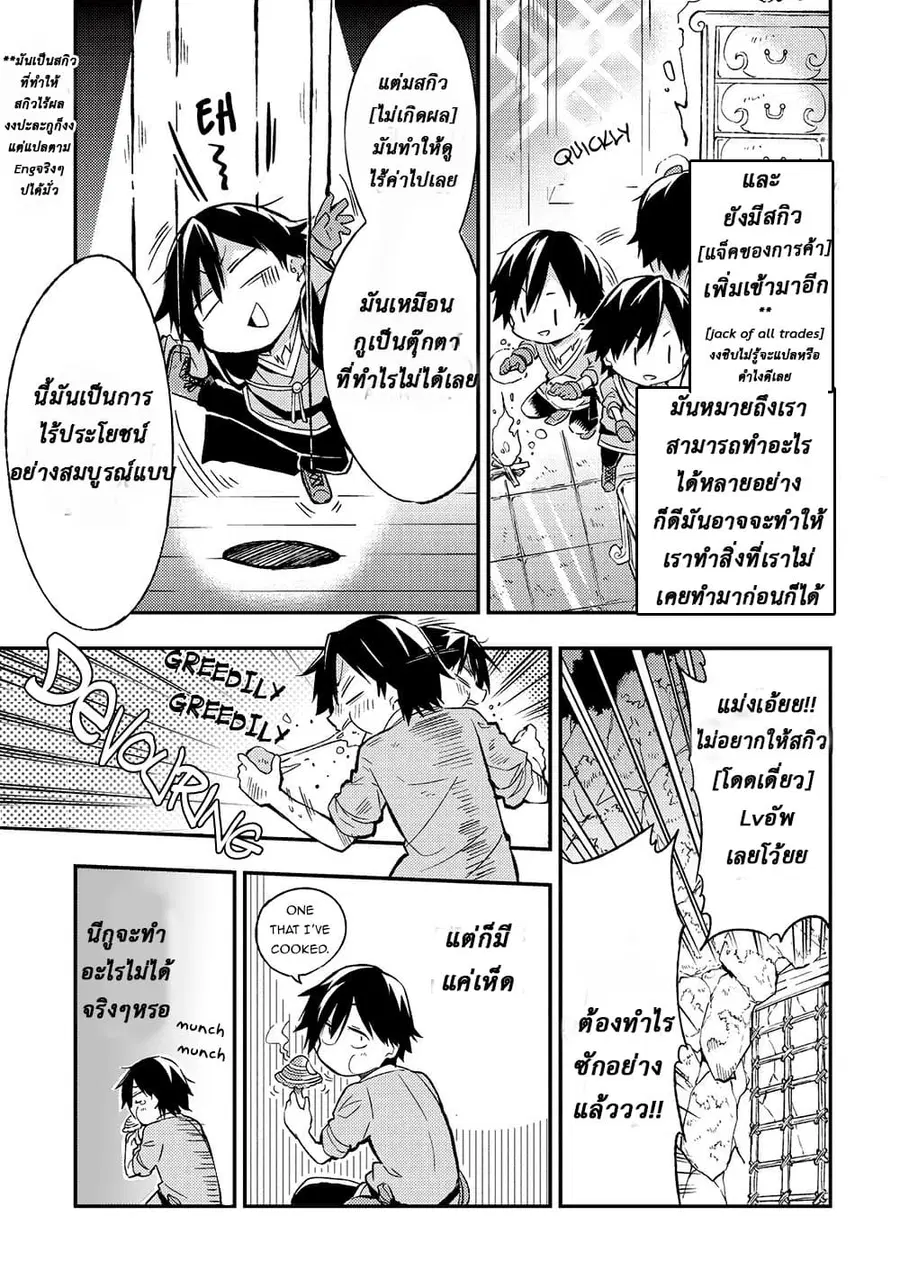 Hitoribocchi no Isekai Kouryaku ตอนที่ 5 หน้า 7