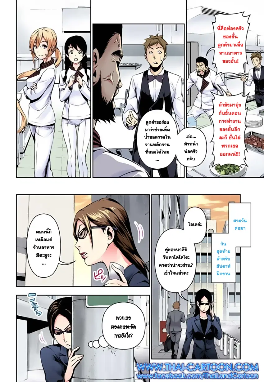 Shokugeki no Soma ตอนที่ 108 หน้า 10