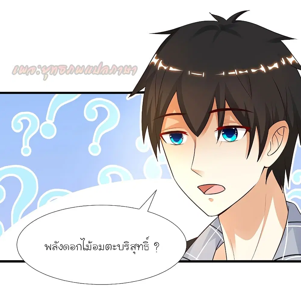 The Strongest Peach Blossom ตอนที่ 178 หน้า 16