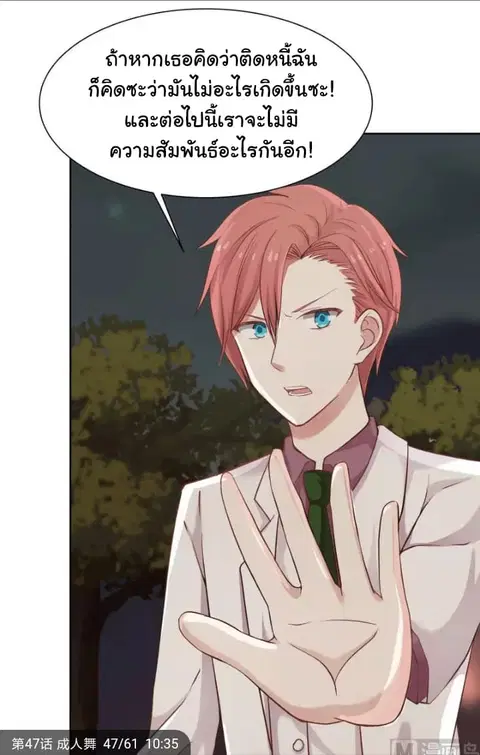 I Have a Dragon in My Body ตอนที่ 47 หน้า 17