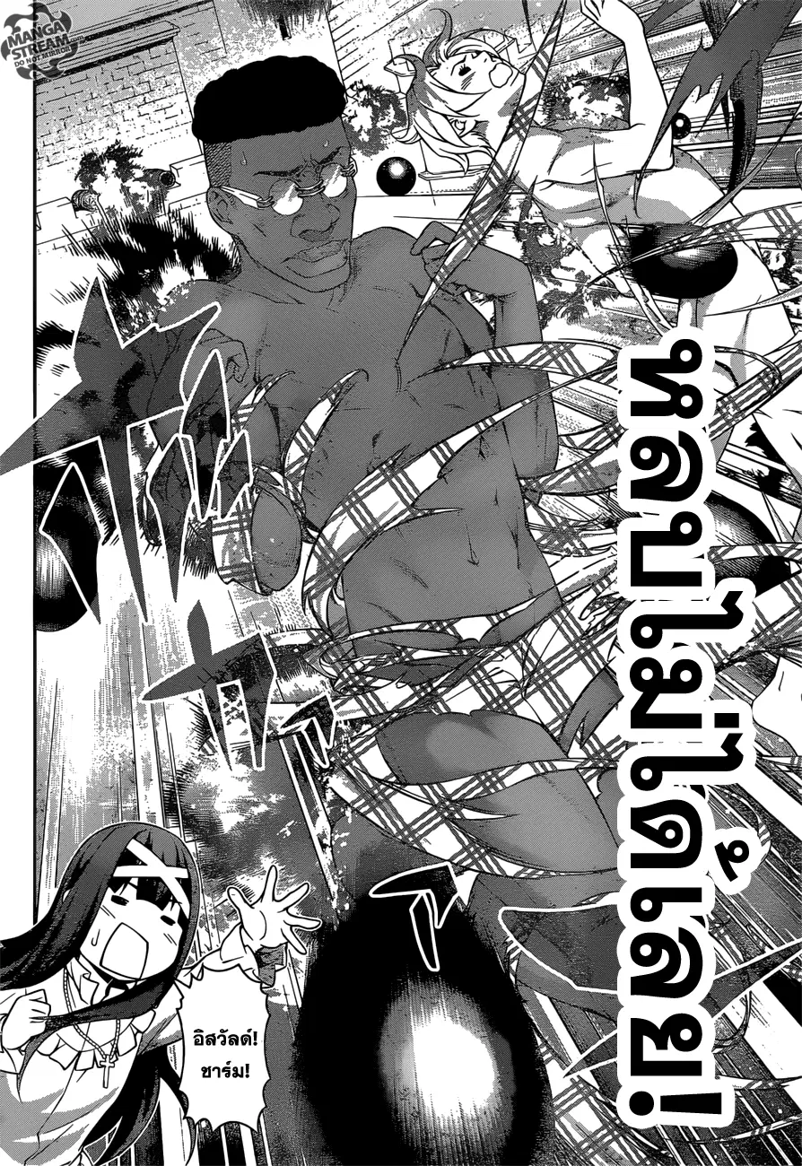 Shokugeki no Soma ตอนที่ 245 หน้า 17