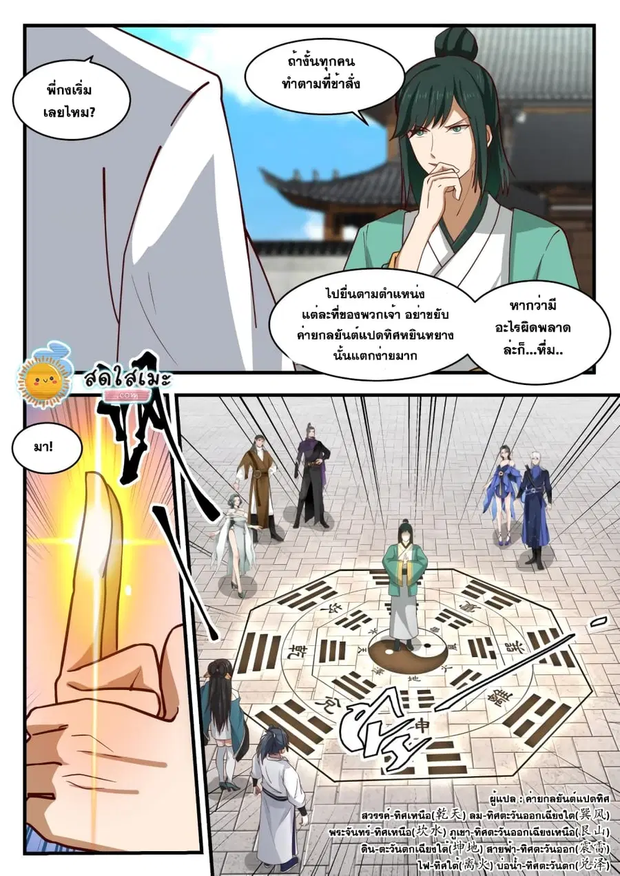 Martial Peak ตอนที่ 1749 หน้า 6
