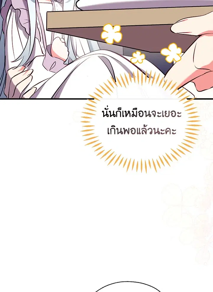 Can We Become a Family? ตอนที่ 37 หน้า 25