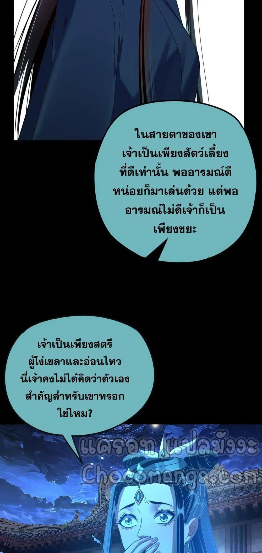 Villain is here ตอนที่ 124 หน้า 46