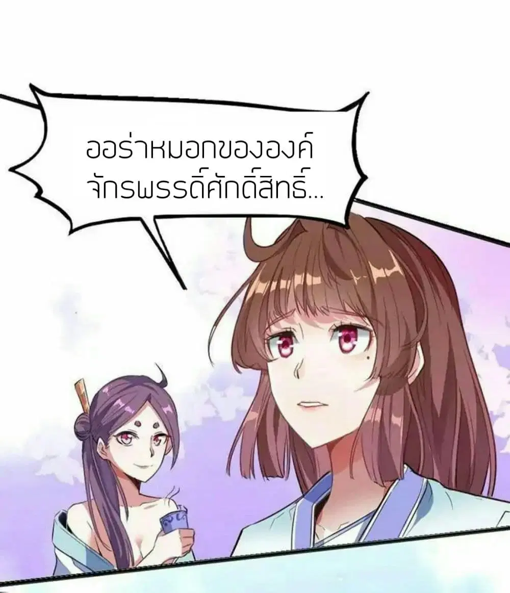 Return of Divine Emperor ตอนที่ 1 หน้า 18