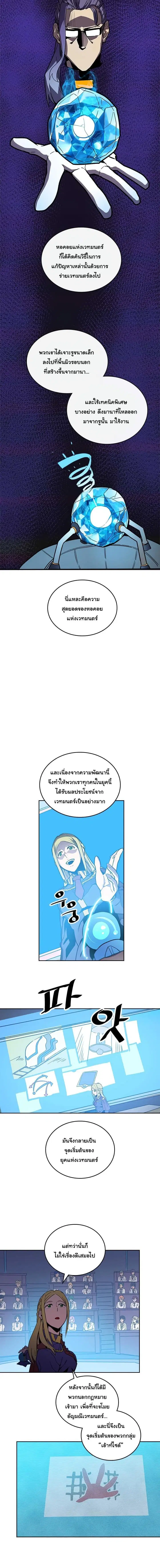 A Returner’s Magic Should Be Special ตอนที่ 40.1 หน้า 4