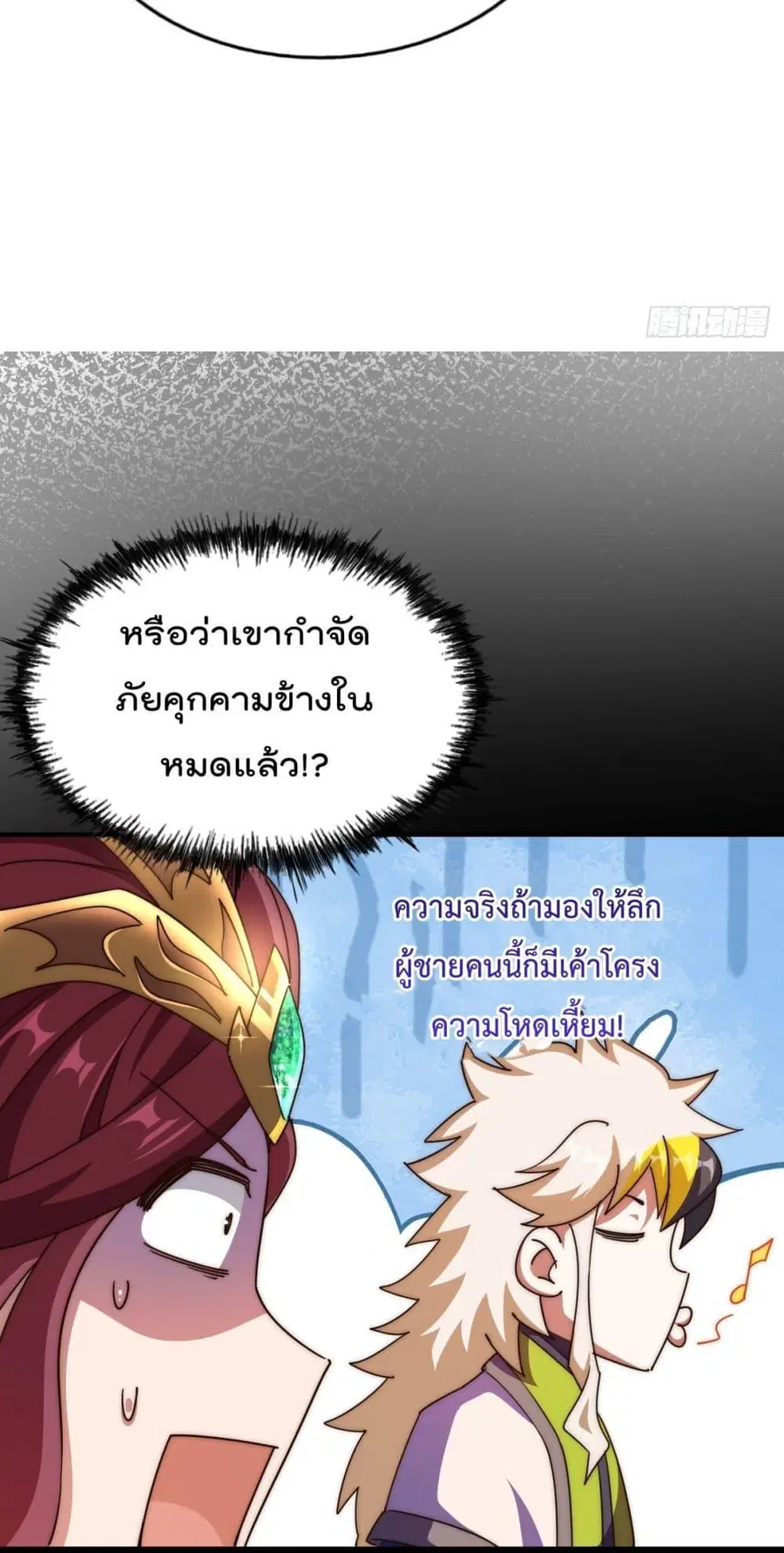 Who is your Daddy ตอนที่ 276 หน้า 23