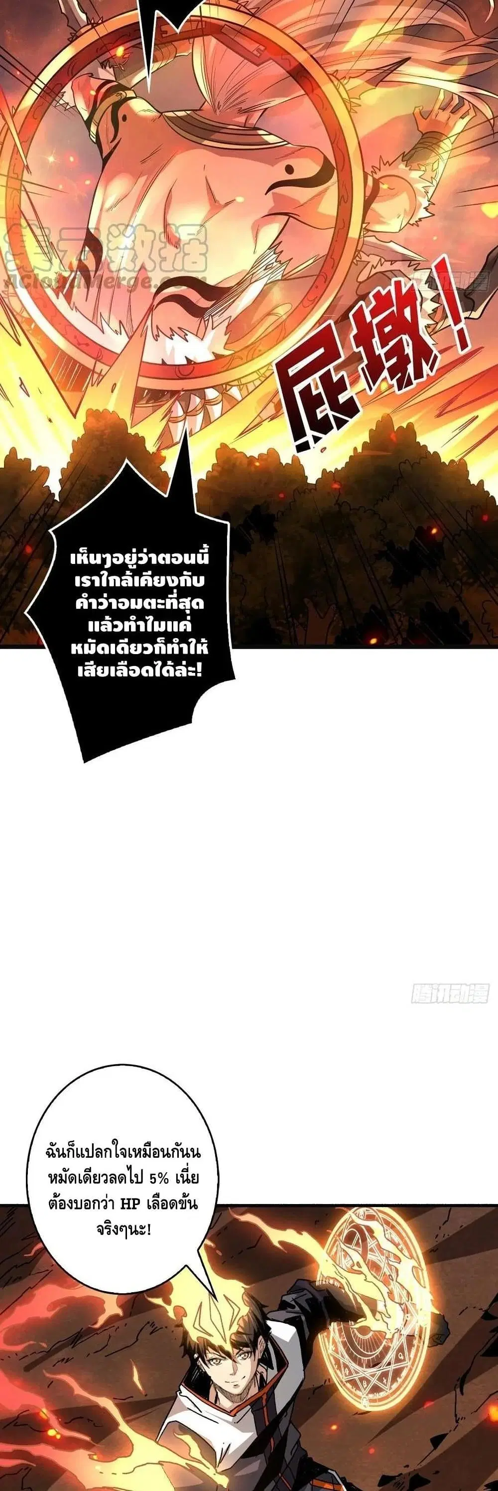 King Account at the Start ตอนที่ 105 หน้า 8