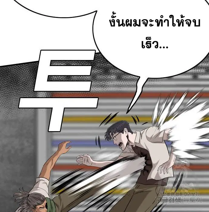 Bad Guy ตอนที่ 147 หน้า 67