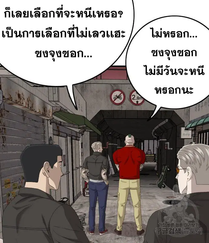 Bad Guy ตอนที่ 154 หน้า 102