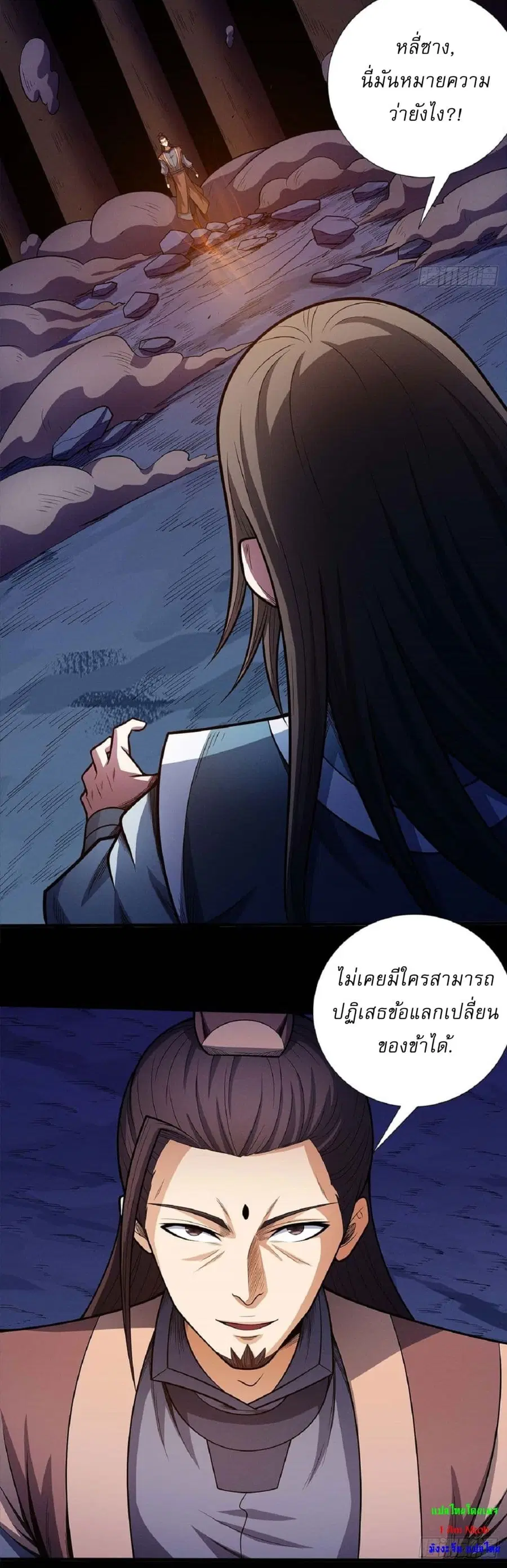 God of Martial Arts ตอนที่ 590 หน้า 25
