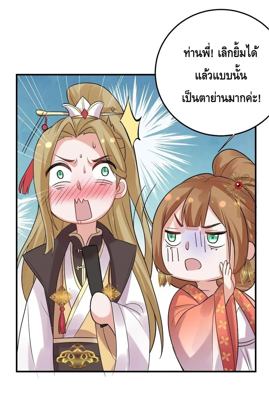 Am I Invincible ตอนที่ 84 หน้า 40