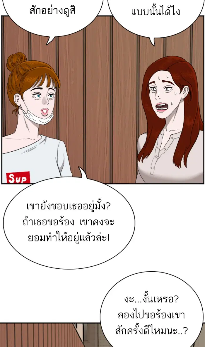 Bad Guy ตอนที่ 58 หน้า 8