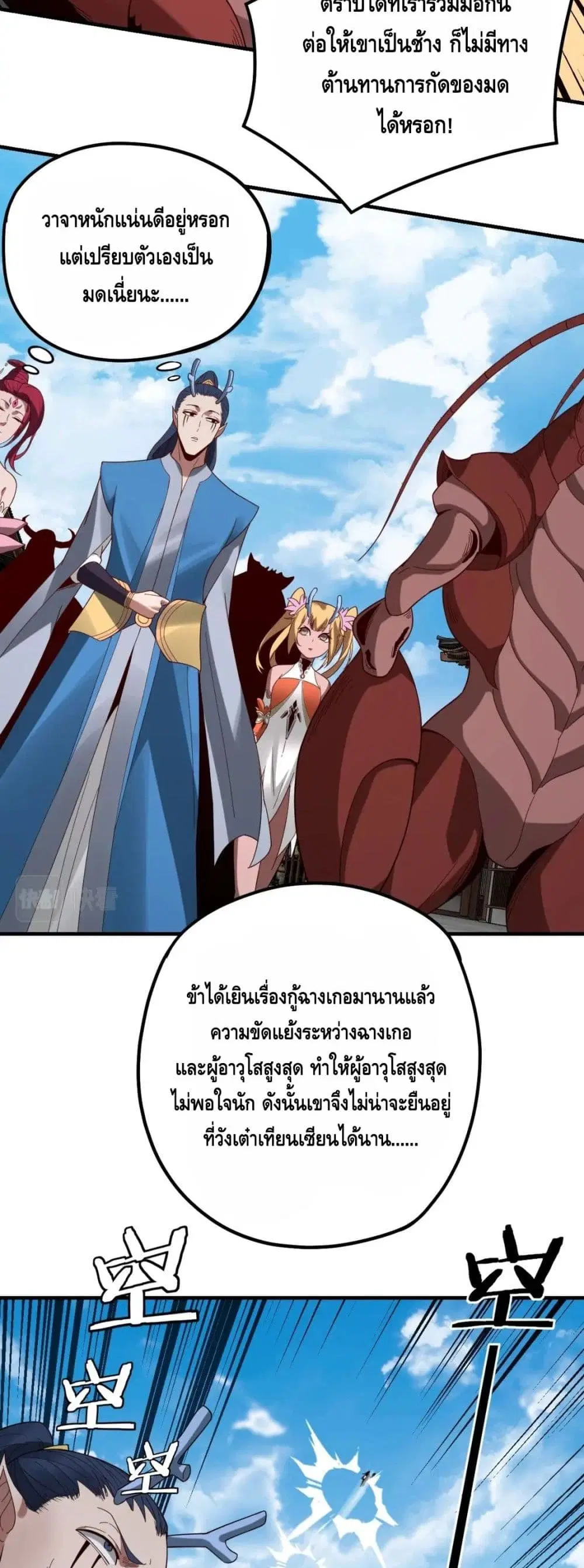 Villain is here ตอนที่ 43 หน้า 5