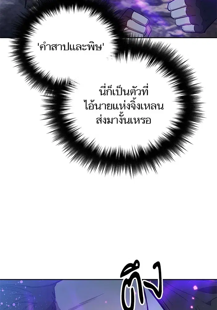 The S-Classes That I Raised (My S-Class Hunters) ตอนที่ 87 หน้า 74