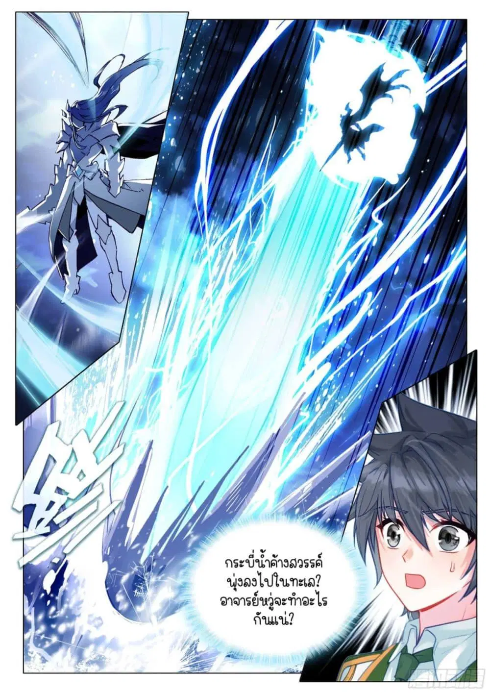 Douluo Dalu III: Longwang Chuanshuo ตอนที่ 320 หน้า 16