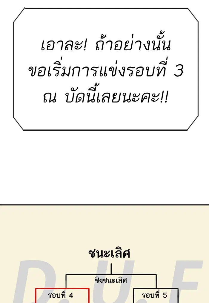 Bad Guy ตอนที่ 100 หน้า 53