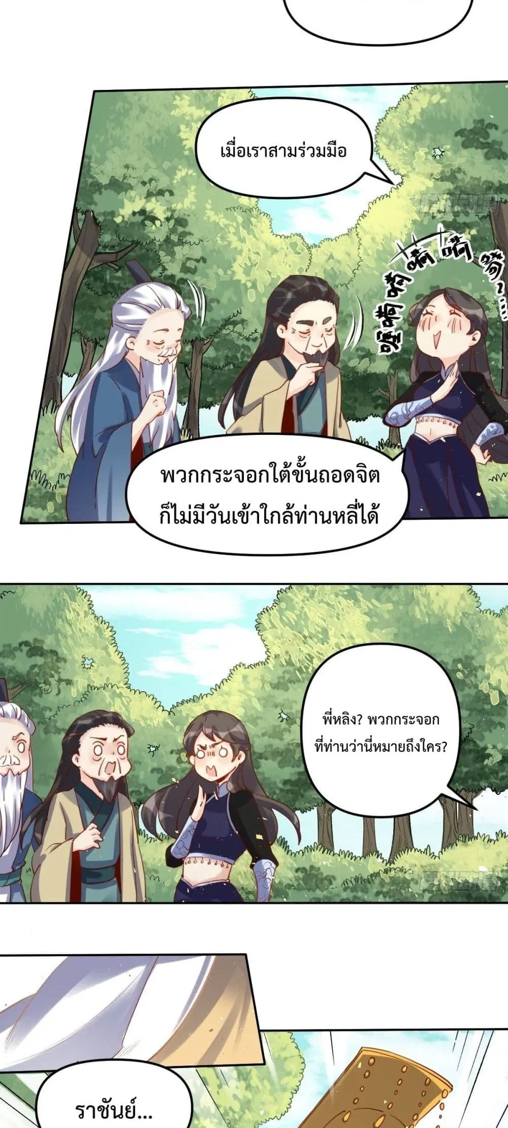 It Turns Out That I Am A Big Cultivator ตอนที่ 19 หน้า 25