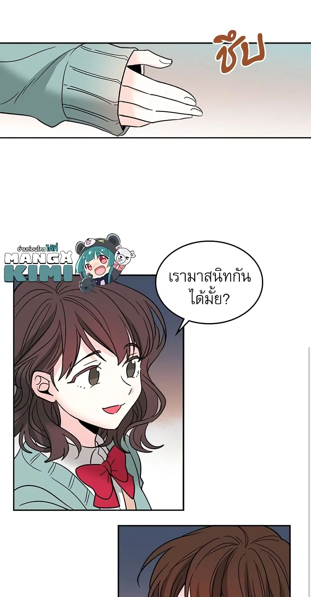 My Life as an Internet Novel ตอนที่ 8 หน้า 31