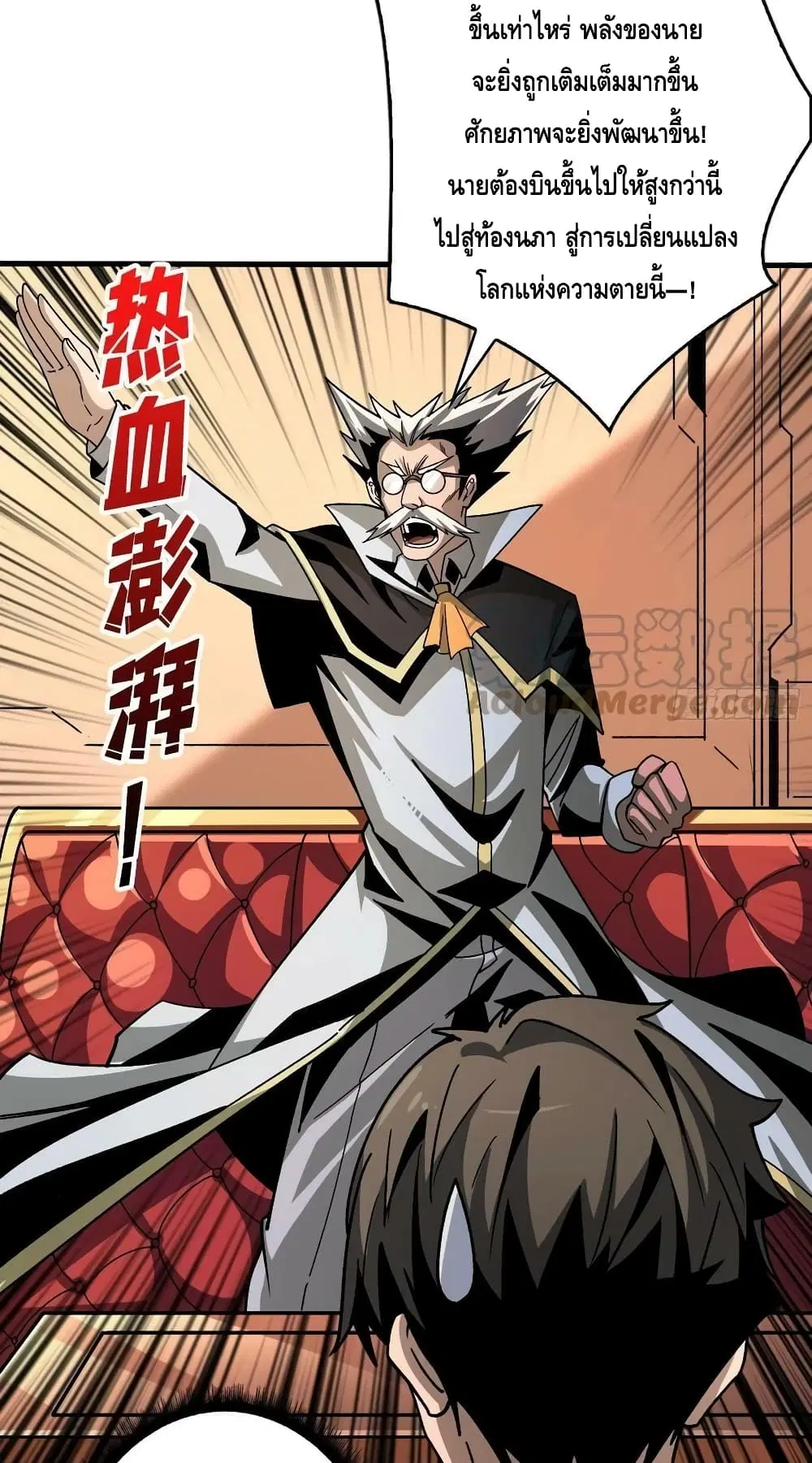 King Account at the Start ตอนที่ 203 หน้า 34