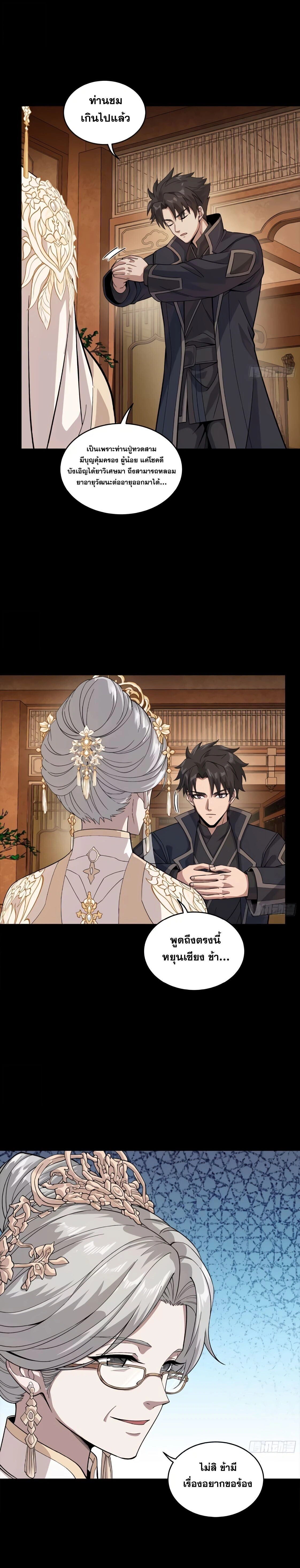 Legend of Star General ตอนที่ 365 หน้า 16
