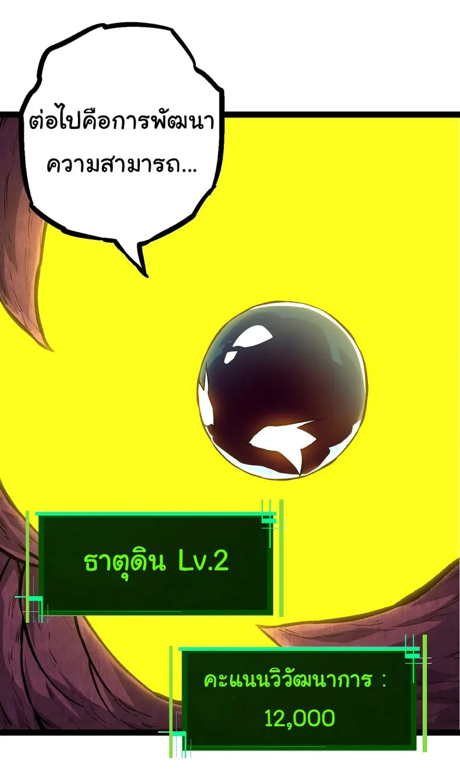 Evolution from the Big Tree ตอนที่ 71 หน้า 32