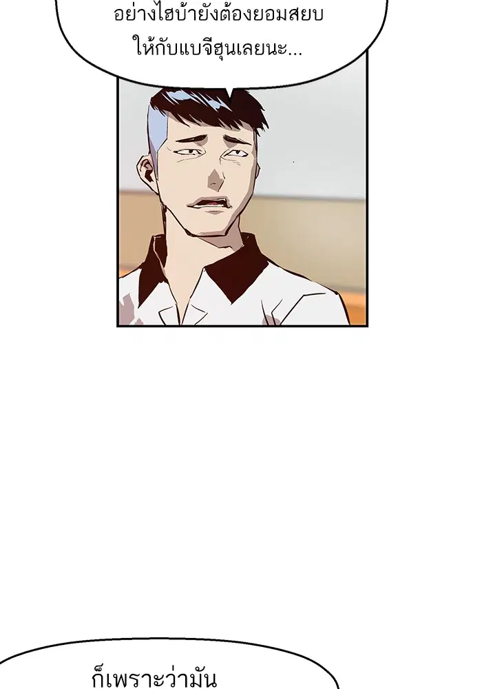 Weak Hero ตอนที่ 8 หน้า 68