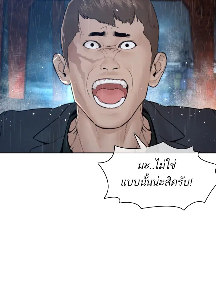 How to Fight ตอนที่ 122 หน้า 88