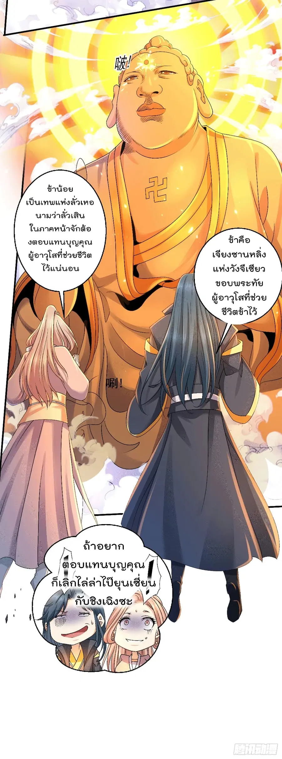 Immortal King of City ตอนที่ 223 หน้า 26
