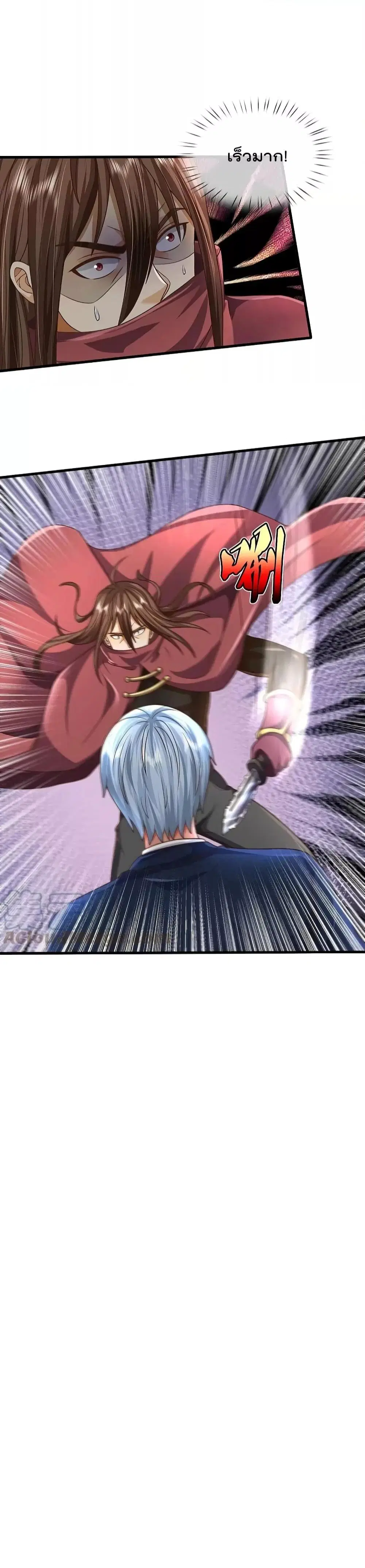 I’m the Great Immortal ตอนที่ 510 หน้า 18