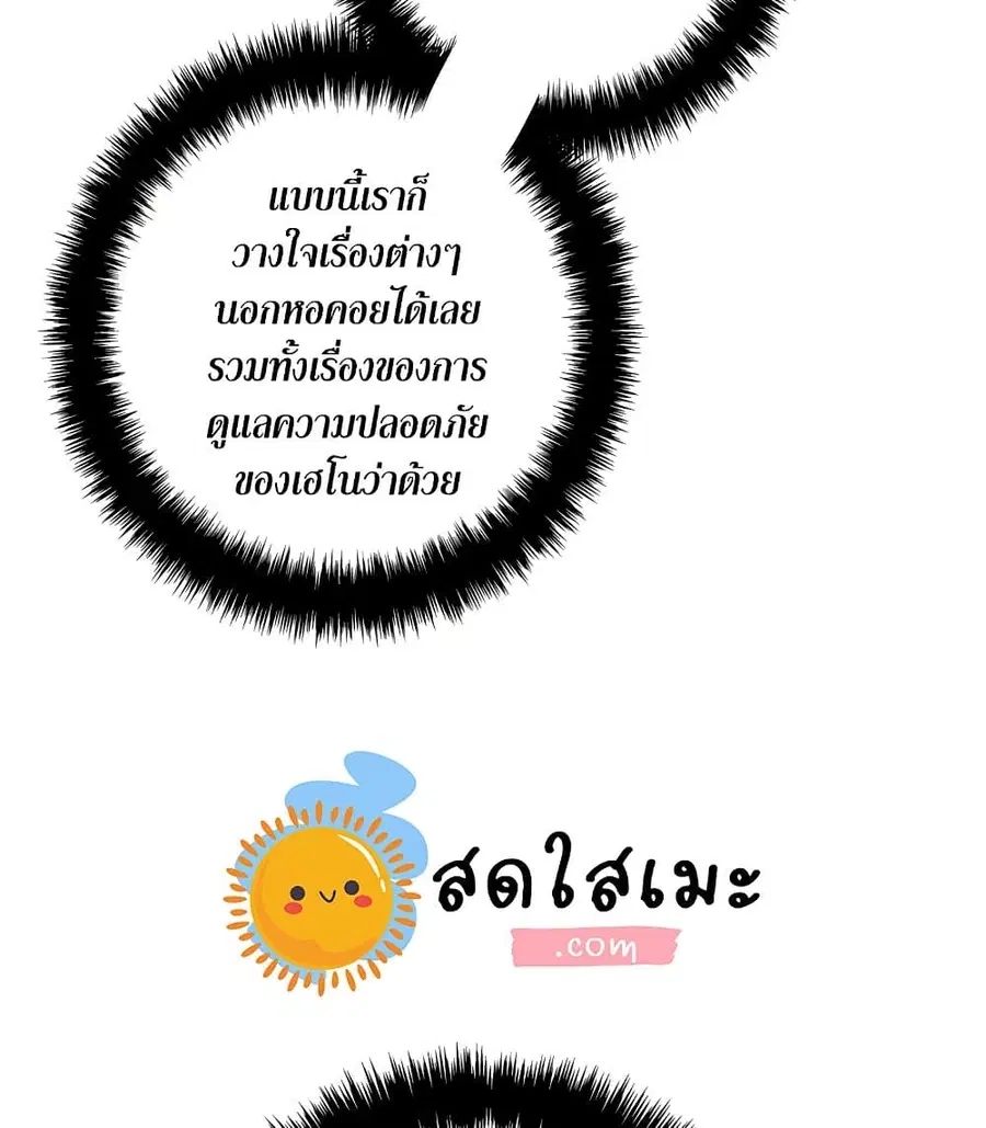 Ranker Who Lives A Second Time ตอนที่ 99 หน้า 86