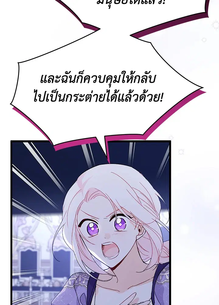 The Symbiotic Relationship Between a Panther and a Rabbit ตอนที่ 88 หน้า 21