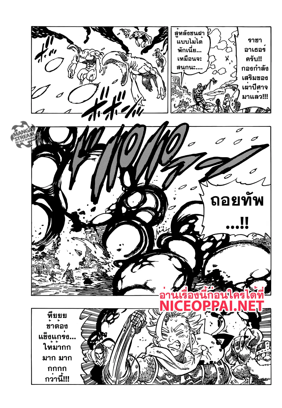 Nanatsu no Taizai ตอนที่ 179 หน้า 7