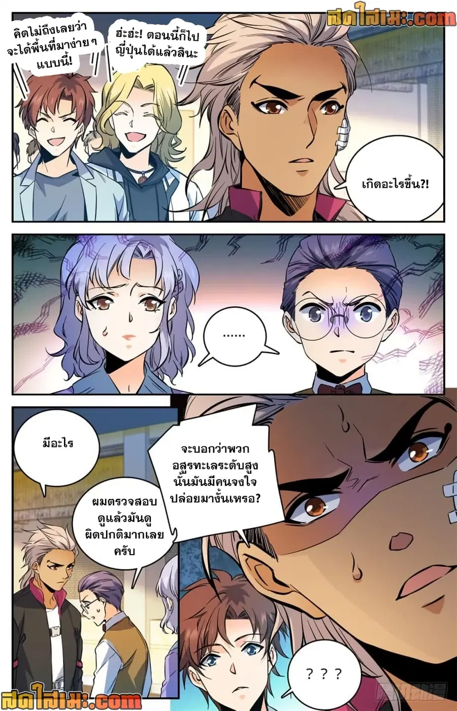 Versatile Mage ตอนที่ 469 หน้า 13